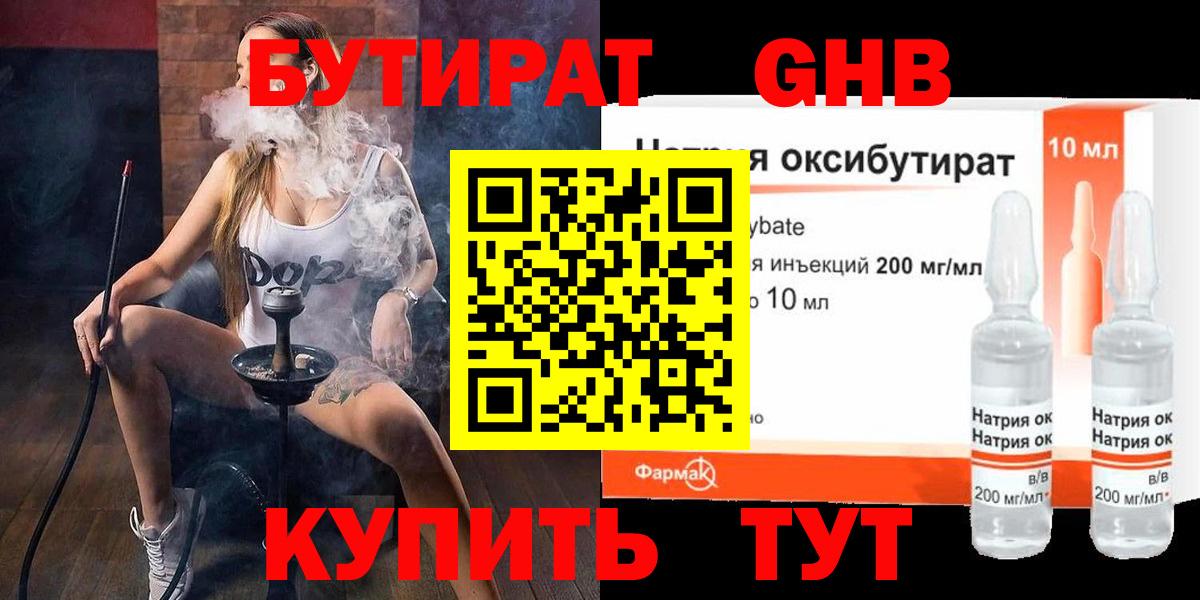 БУТИРАТ  Вход с VPN  Дюртюли  БУТИРАТ оксибутират 